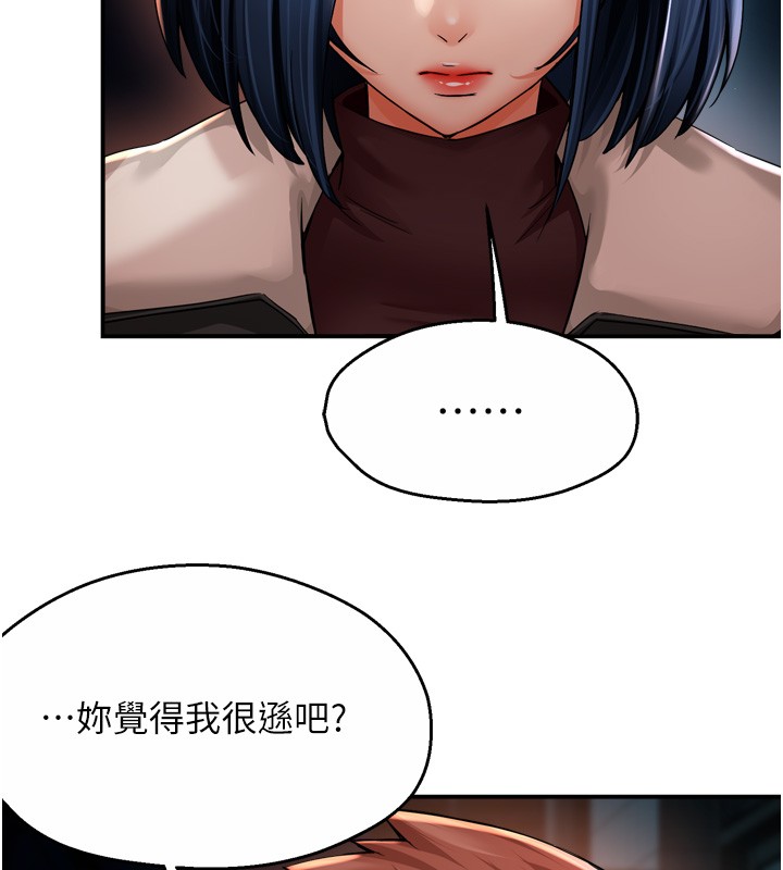 第94话-说妳只想要我