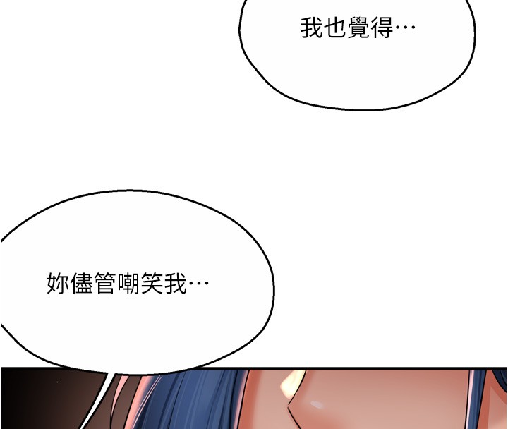 第94话-说妳只想要我
