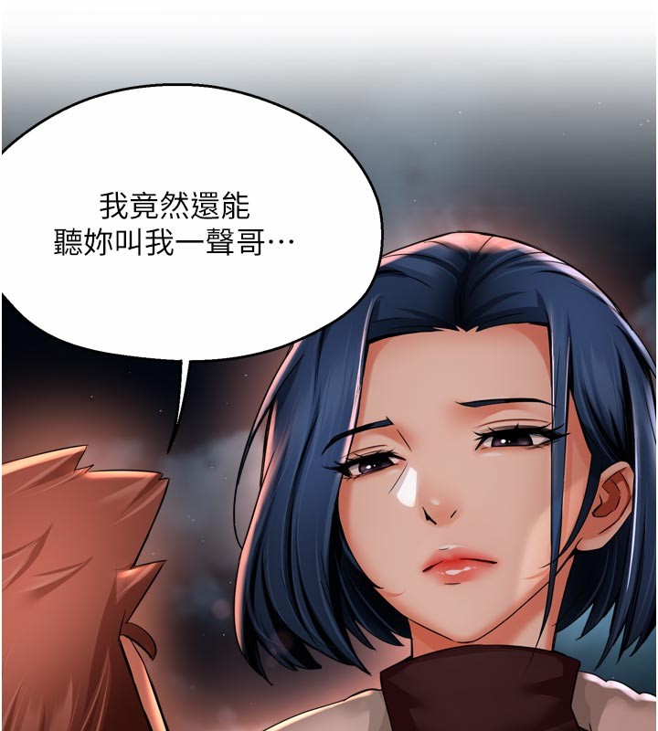 第94话-说妳只想要我