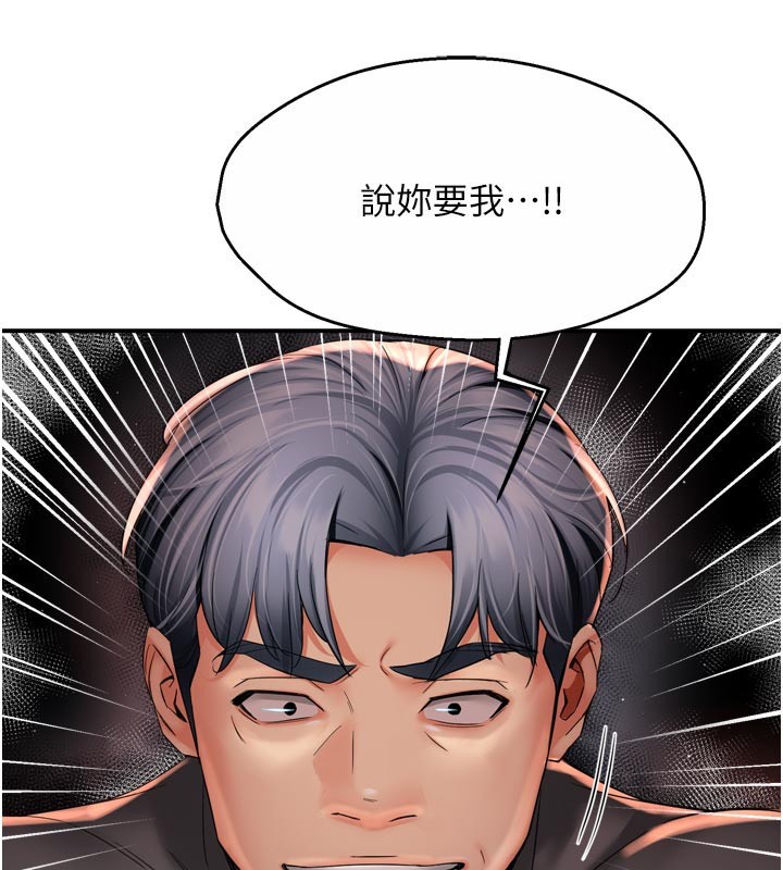 第94话-说妳只想要我