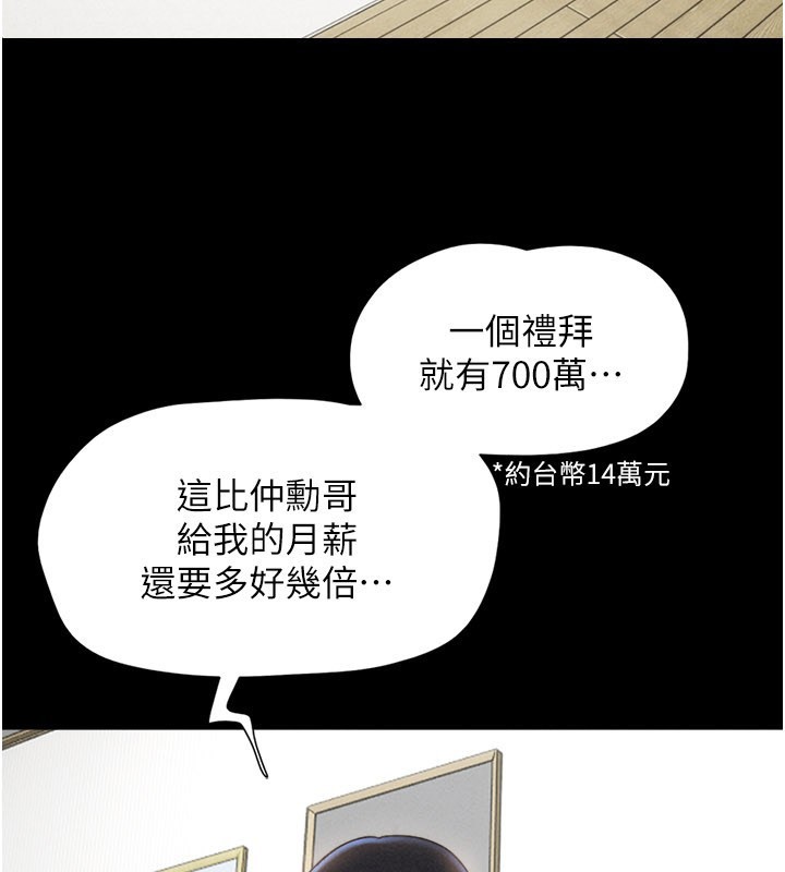 第83话-妳不打算守约吗?