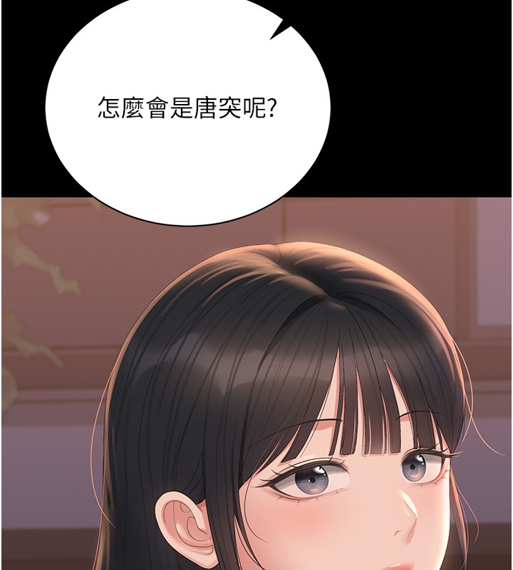 第26话-在楼梯间做见不得人的事