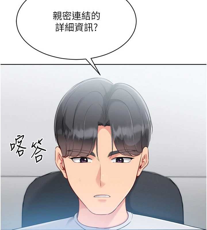 第82话-启动亲密连结