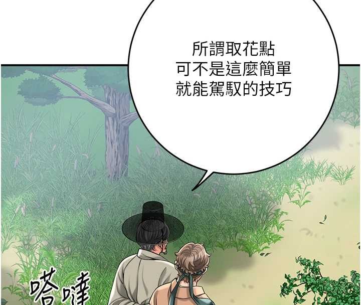 第88话-夹到公子射了…!