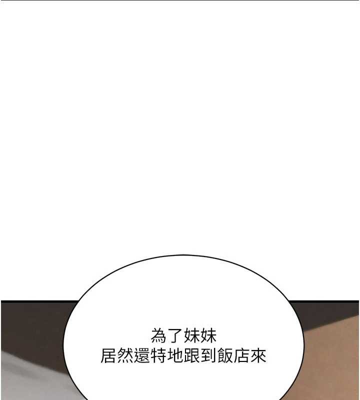 黑道千金 第68话-用老二弥补饥渴的妳 第2页