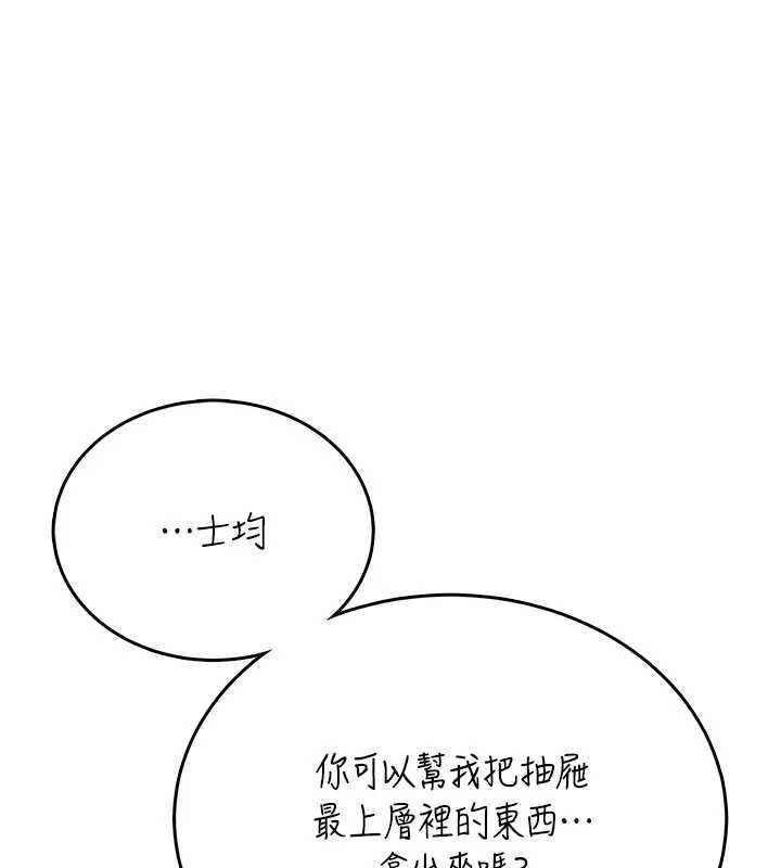 飛機杯女神連線中 第48话-面对面做会更有fu 第1页