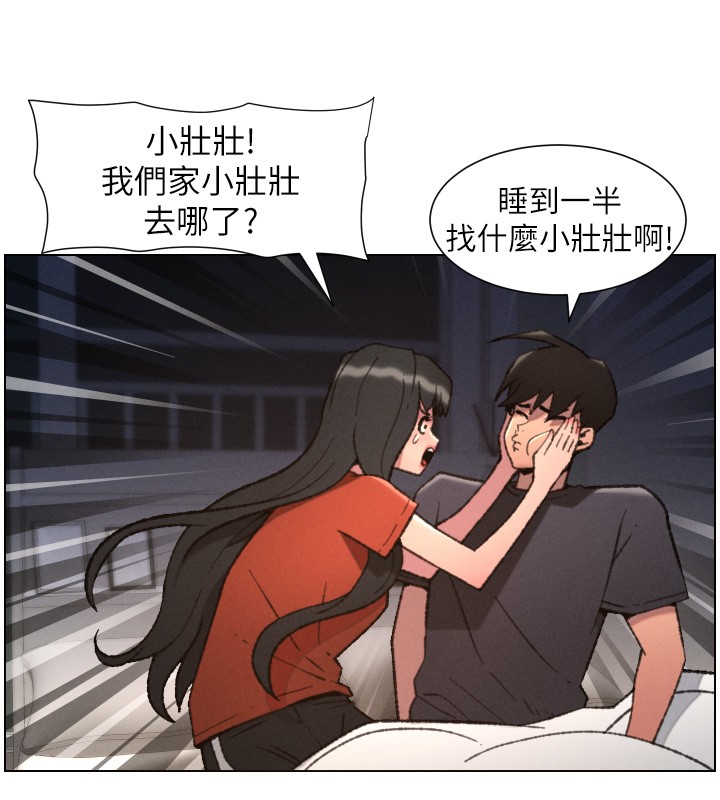 第94话-小夫妻旅行溼答答