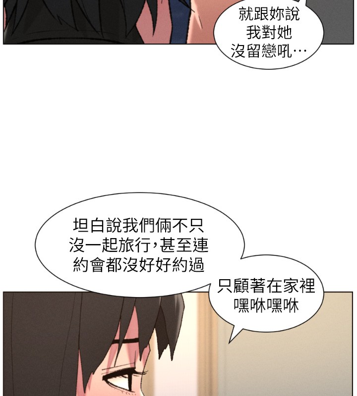 第94话-小夫妻旅行溼答答