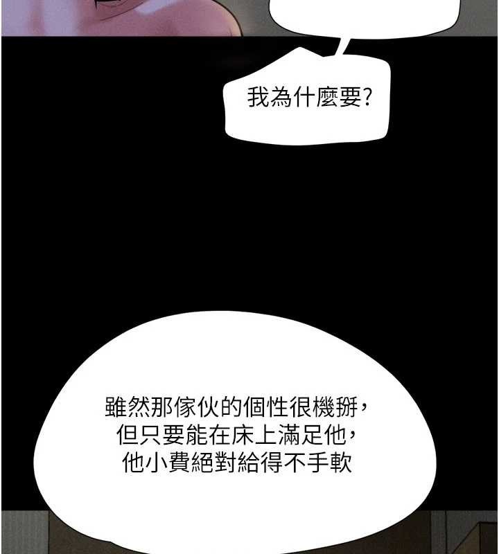 第84话-唯一对韶恩无感的男人
