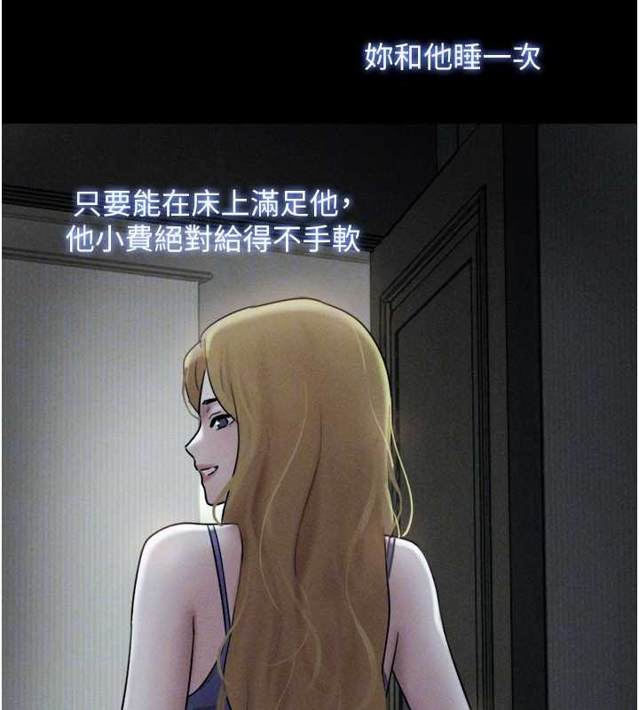 第84话-唯一对韶恩无感的男人