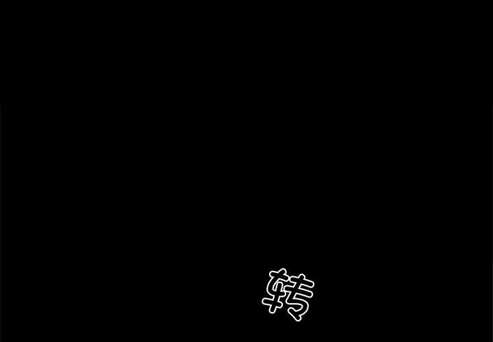 黑道X上班族 第44话 第1页