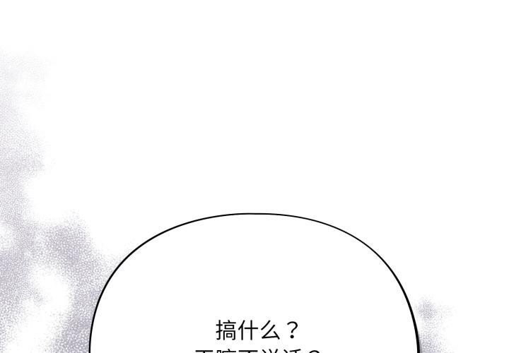傻瓜病毒 第56话 第2页