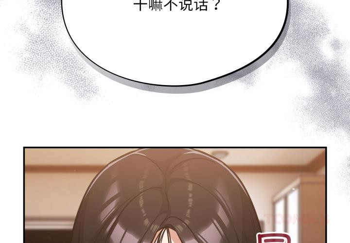 傻瓜病毒 第56话 第3页