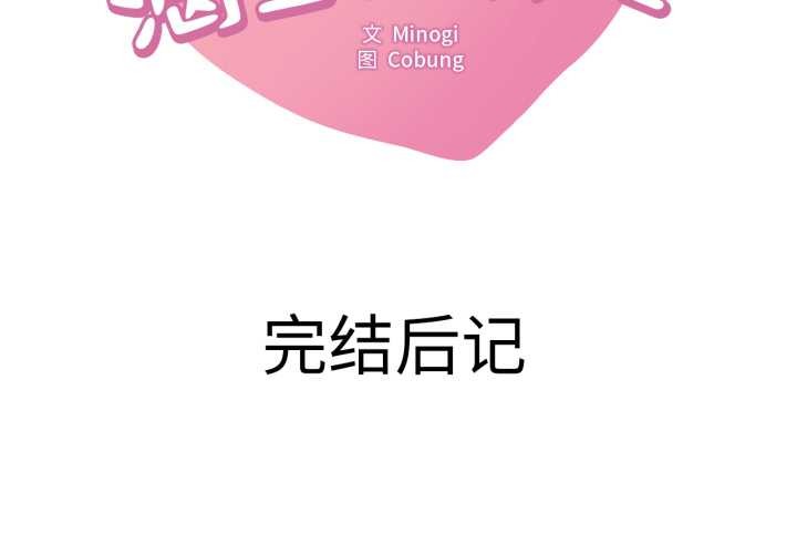 想要拥有她/渴望佔有她 后记
