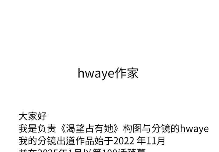 想要拥有她/渴望佔有她 后记