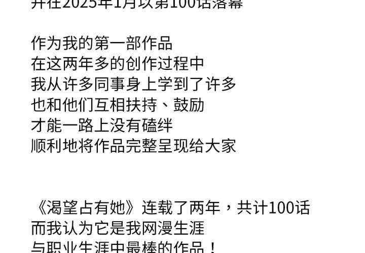 想要拥有她/渴望佔有她 后记