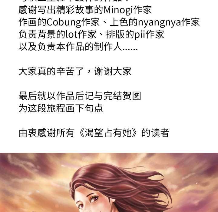 想要拥有她/渴望佔有她 后记