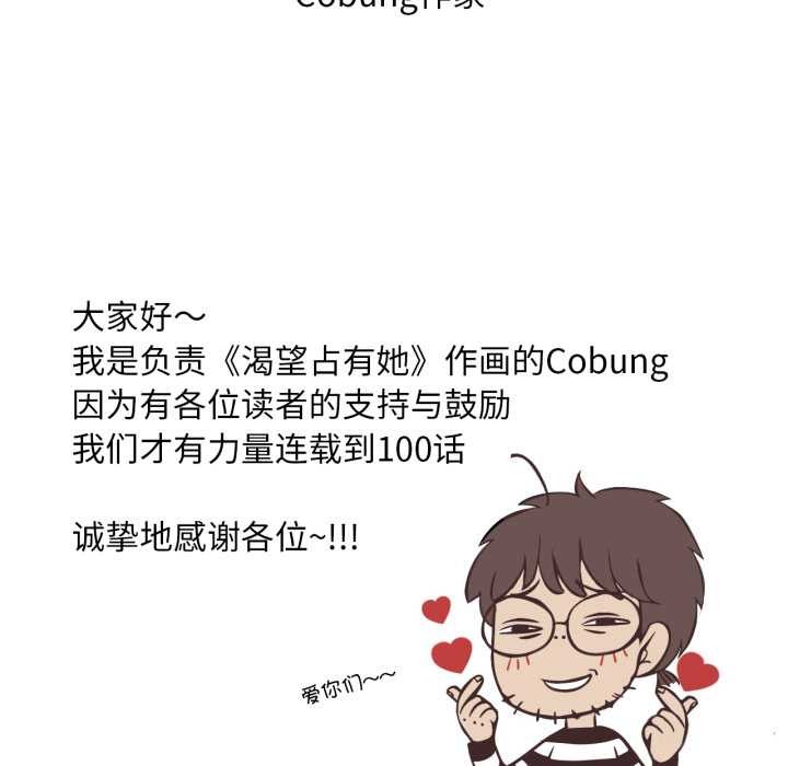 想要拥有她/渴望佔有她 后记