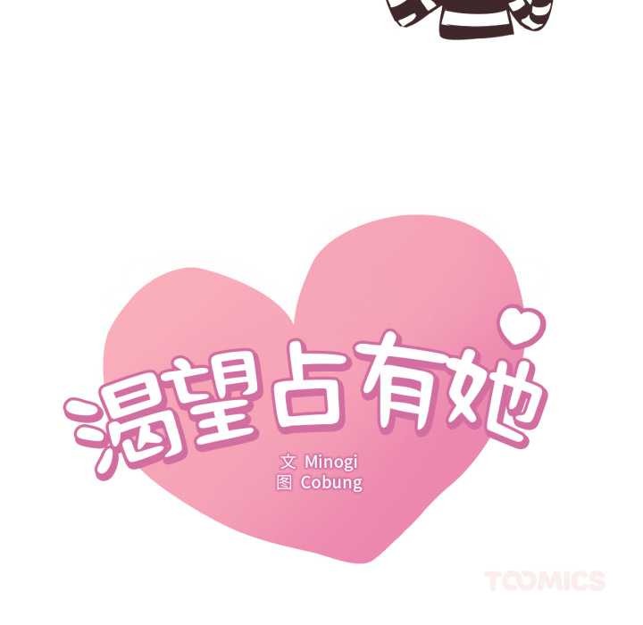 想要拥有她/渴望佔有她 后记