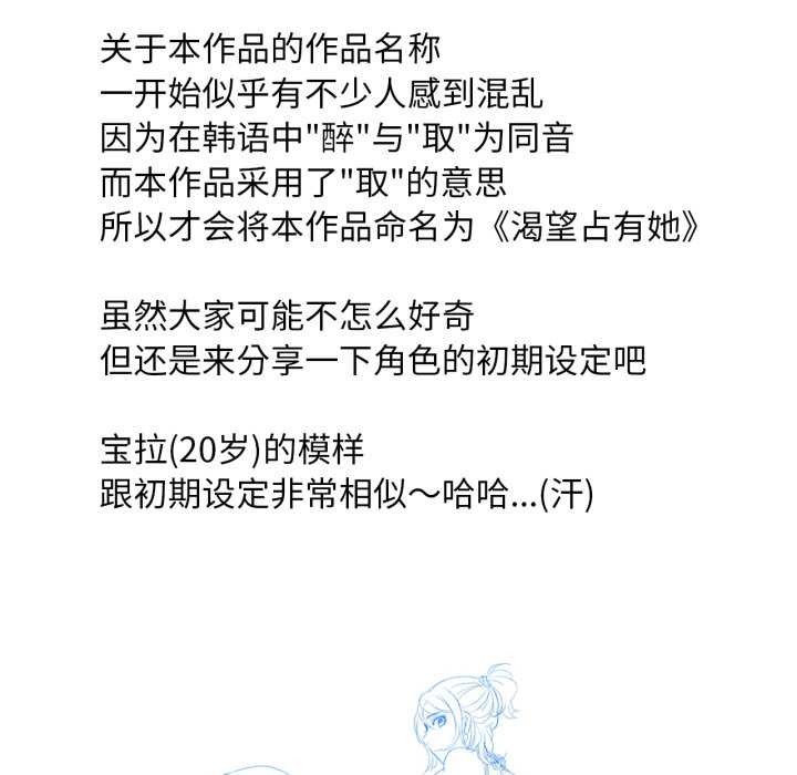 想要拥有她/渴望佔有她 后记