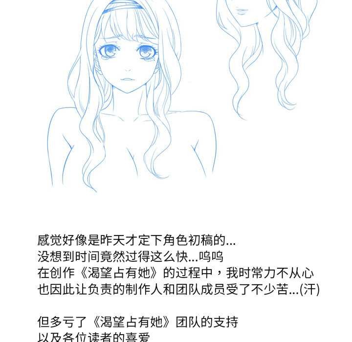 想要拥有她/渴望佔有她 后记