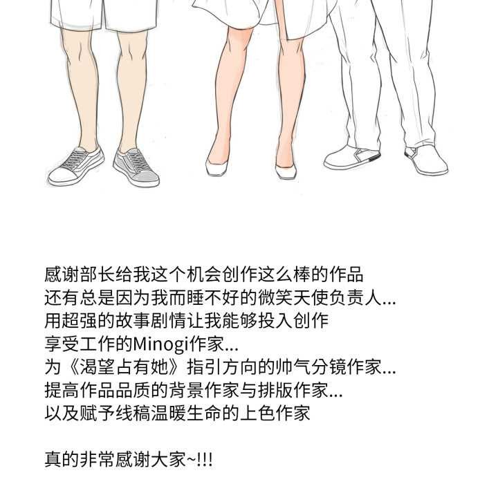想要拥有她/渴望佔有她 后记