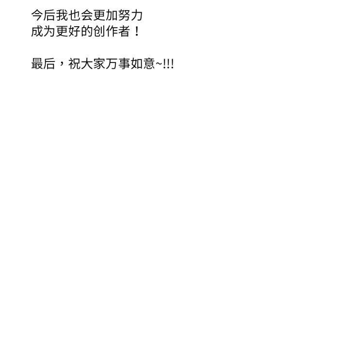 想要拥有她/渴望佔有她 后记