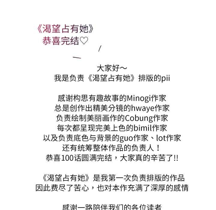 想要拥有她/渴望佔有她 后记