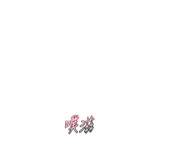 第56话-初次升天的快感