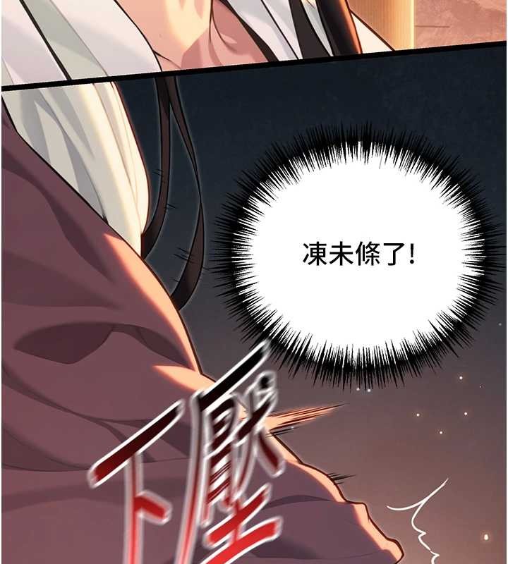 命運:貞潔慾女 第73话-颠鸾倒凤拿烈女 第3页