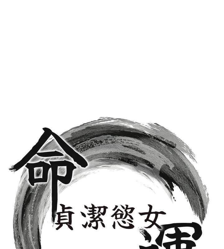 第73话-颠鸾倒凤拿烈女