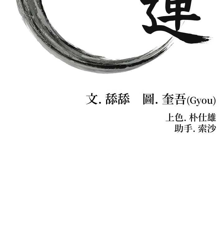 第73话-颠鸾倒凤拿烈女