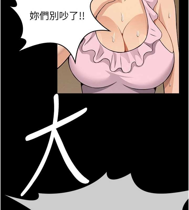 屍變家園:以身相許 第30话-用我的身体消消气♥ 第3页