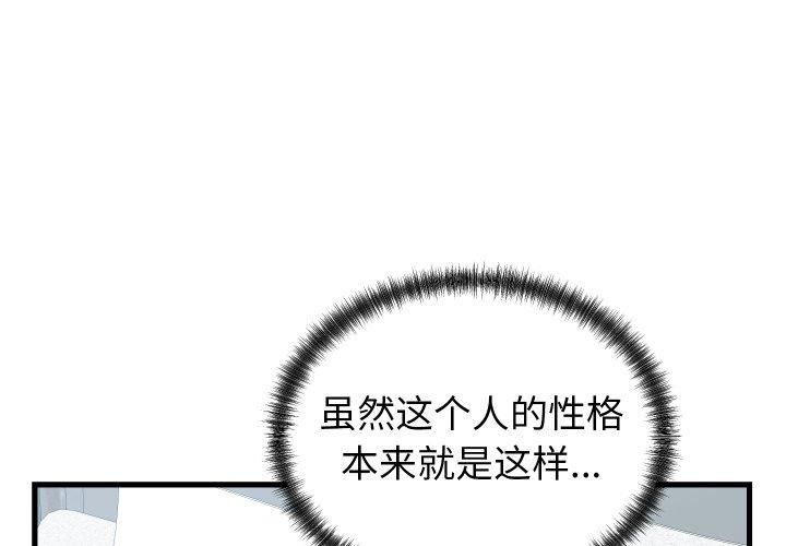 少爺的替身 第38话 第1页