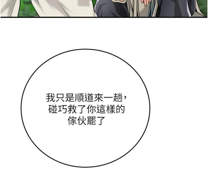 第89话-妳愚弄我的代价