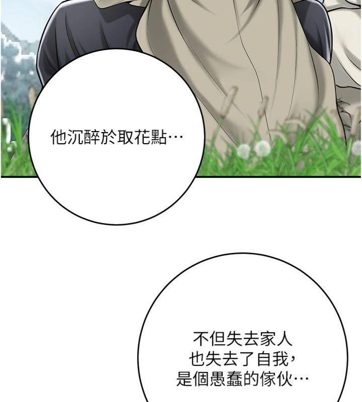 第89话-妳愚弄我的代价