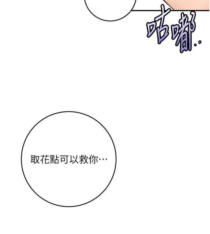 第89话-妳愚弄我的代价