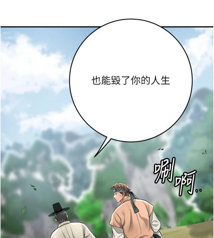 第89话-妳愚弄我的代价