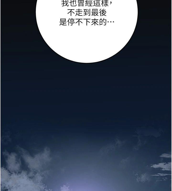 第89话-妳愚弄我的代价