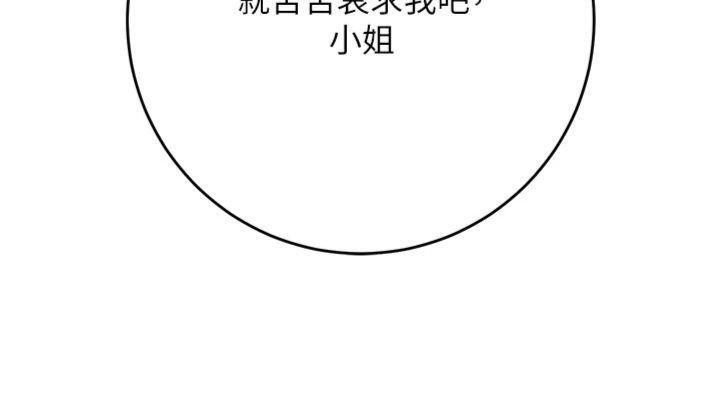 第89话-妳愚弄我的代价