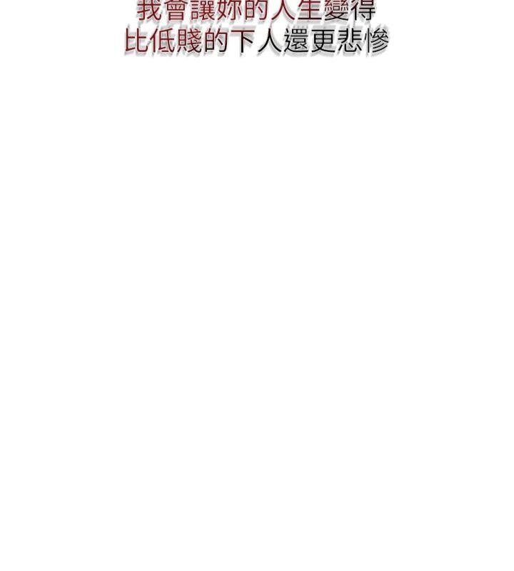 第89话-妳愚弄我的代价
