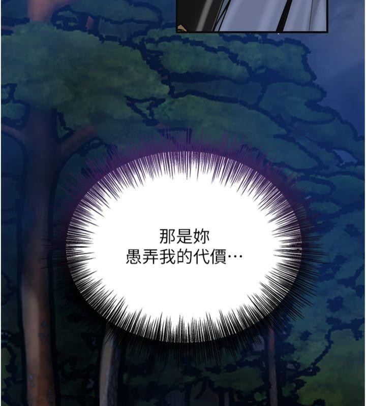 第89话-妳愚弄我的代价