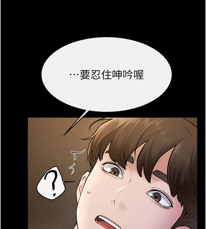 第107话-千万别发出呻吟♥