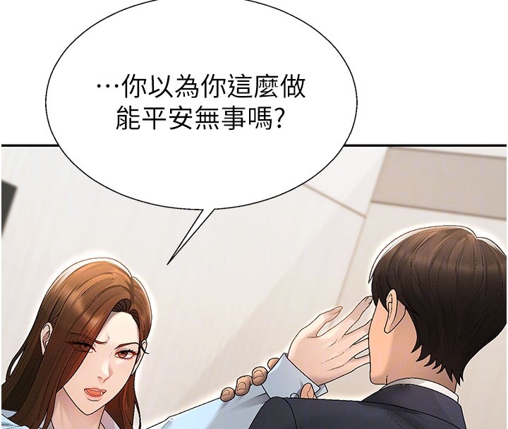 第39话-与人妻课长交易