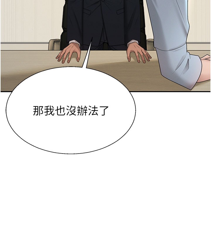 第39话-与人妻课长交易