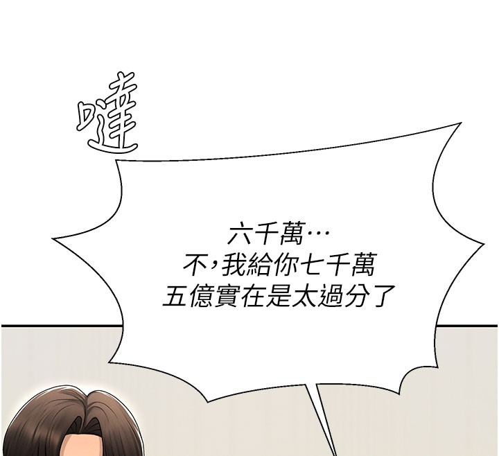 第39话-与人妻课长交易