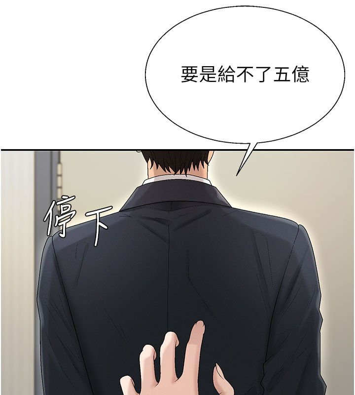 第39话-与人妻课长交易