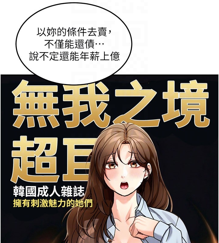 第9话-妳可以卖身啊
