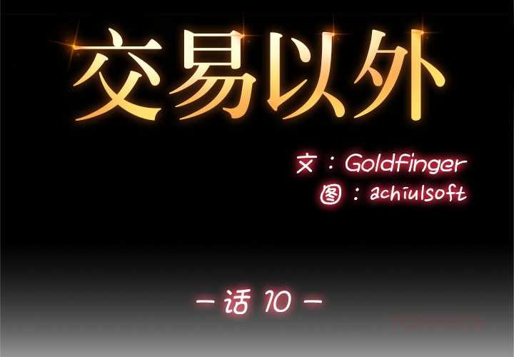 交易以外 第10话 第2页