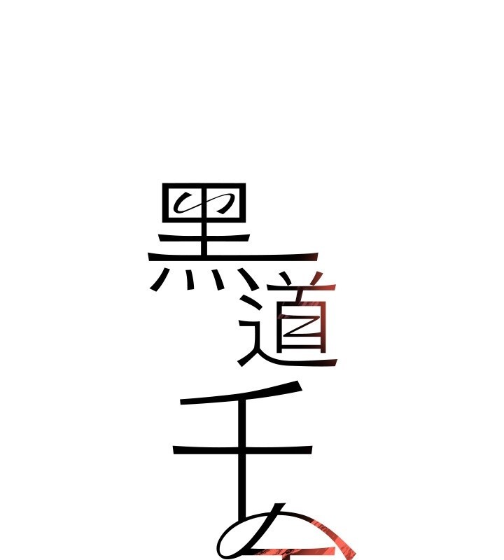 第69话-跟恶魔会长宣战